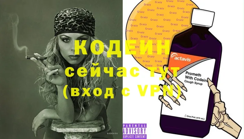 Кодеиновый сироп Lean напиток Lean (лин) Малмыж