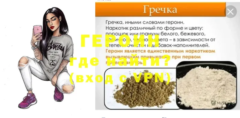 Героин гречка  где купить   Малмыж 